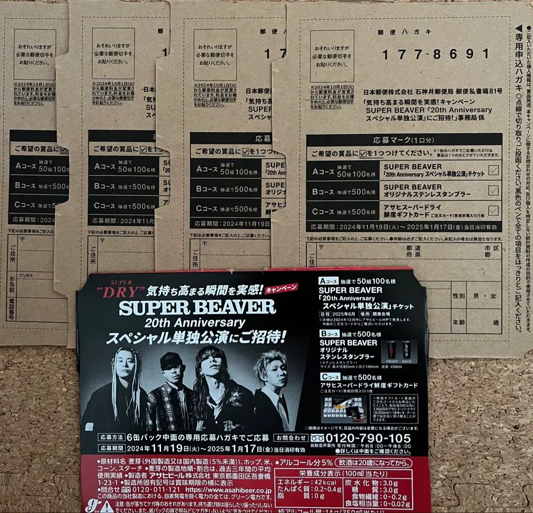 2025年最新】SuperBeaver スーパードライ 応募の人気アイテム