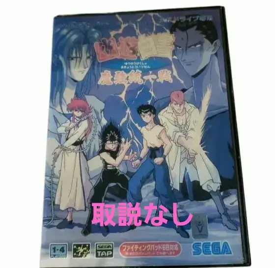 2025年最新】幽遊白書 魔強統一戦の人気アイテム - メルカリ