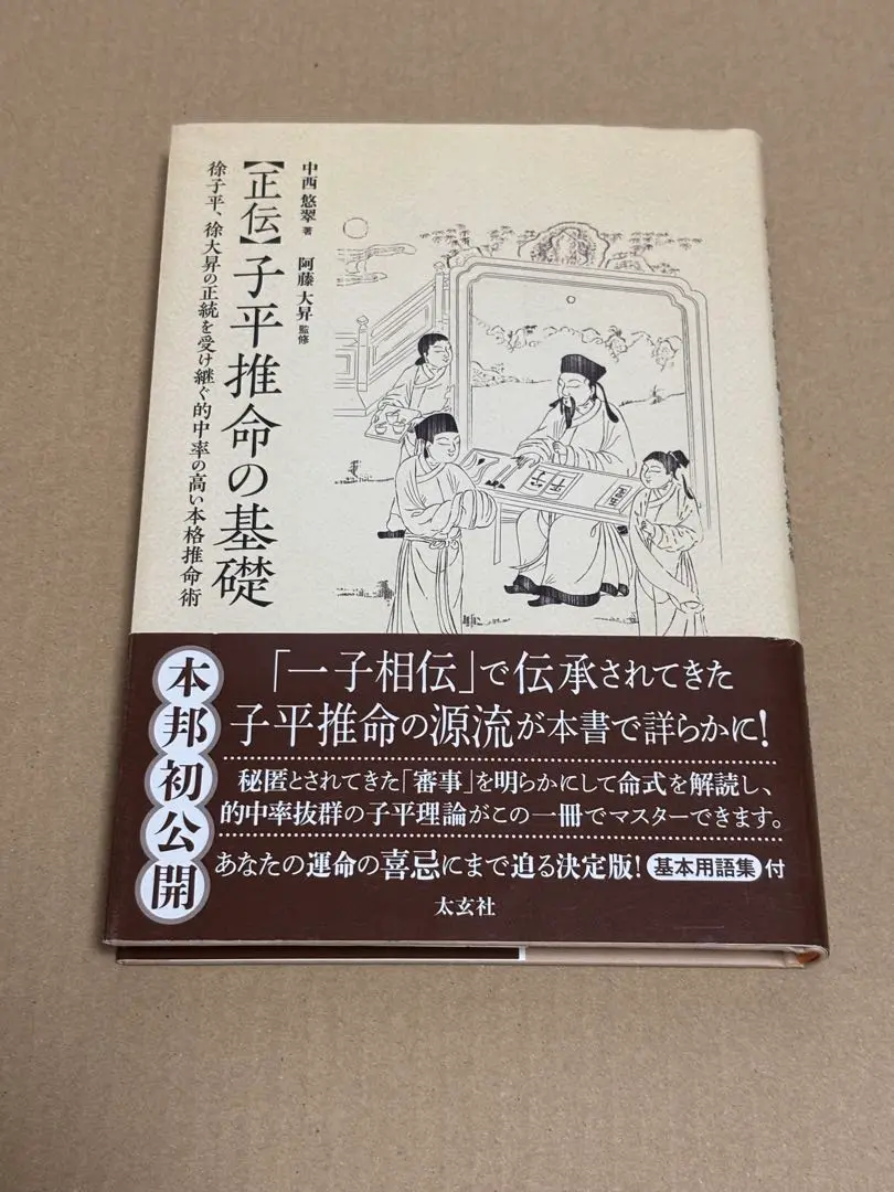 【中古】 子平推命基礎大全/太玄社/梁湘潤 楽天市場】太玄社 子平推命基礎大全/太玄社/梁湘潤 | 価格比較