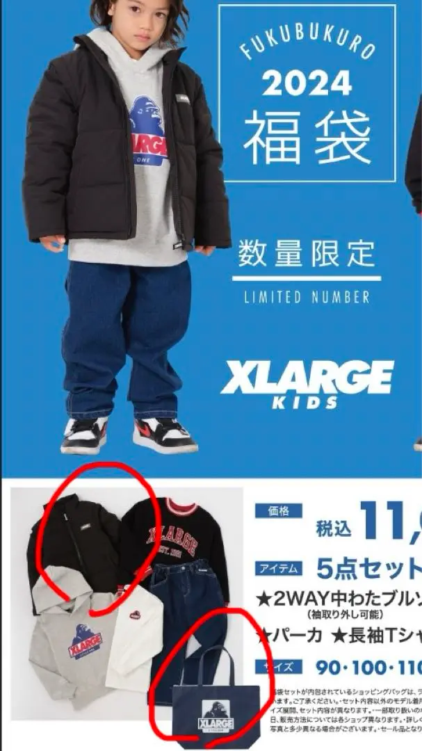 エクストララージ　福袋　140 XLARGE KIDS 3．エクストララージ キッズ 2025新春福袋(90-140cm