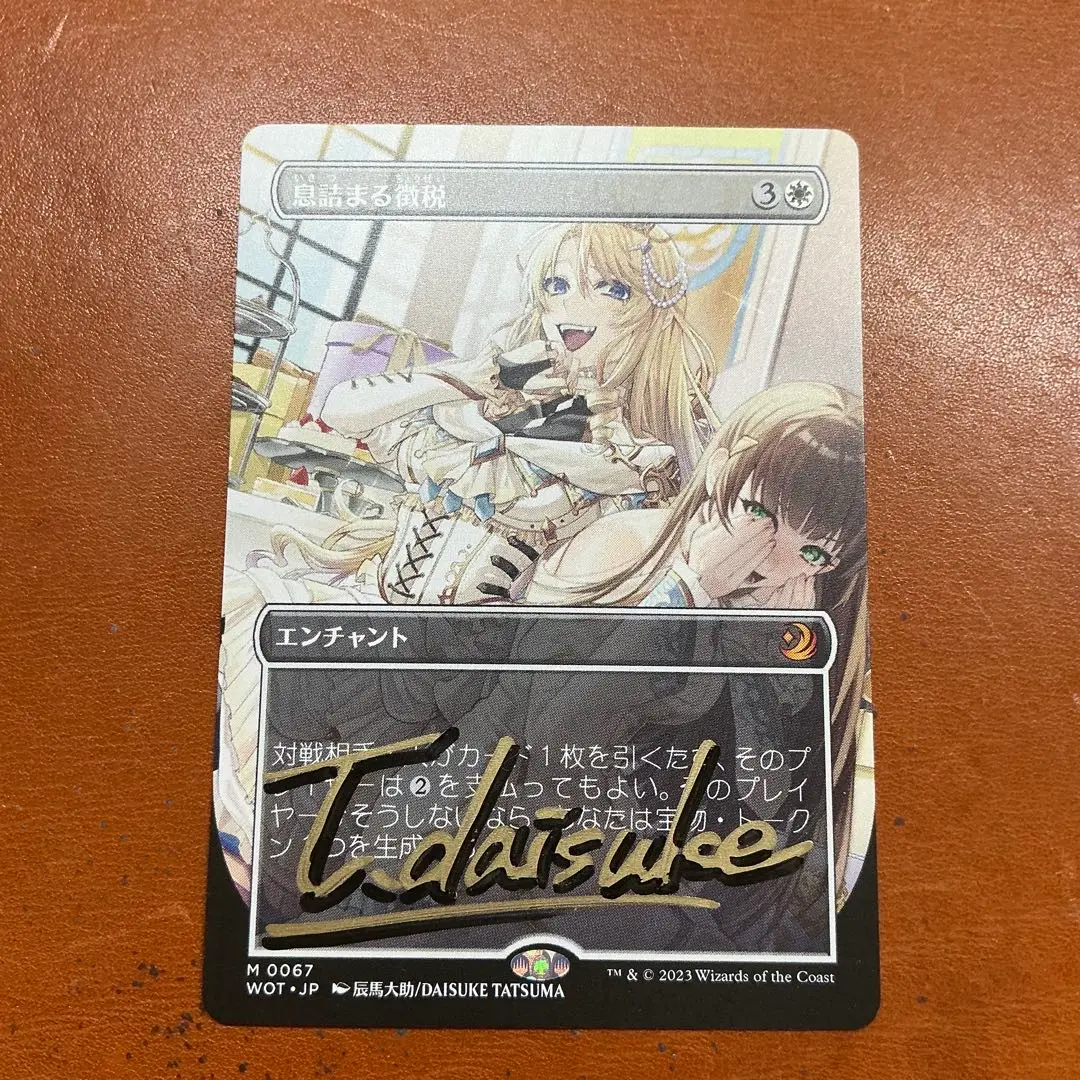 息詰まる徴税(日本語版) アニメ版おとぎ話　MTG マジックザギャザリング Amazon.co.jp: mtg 息詰まる徴税 アニメ イラスト : おもちゃ