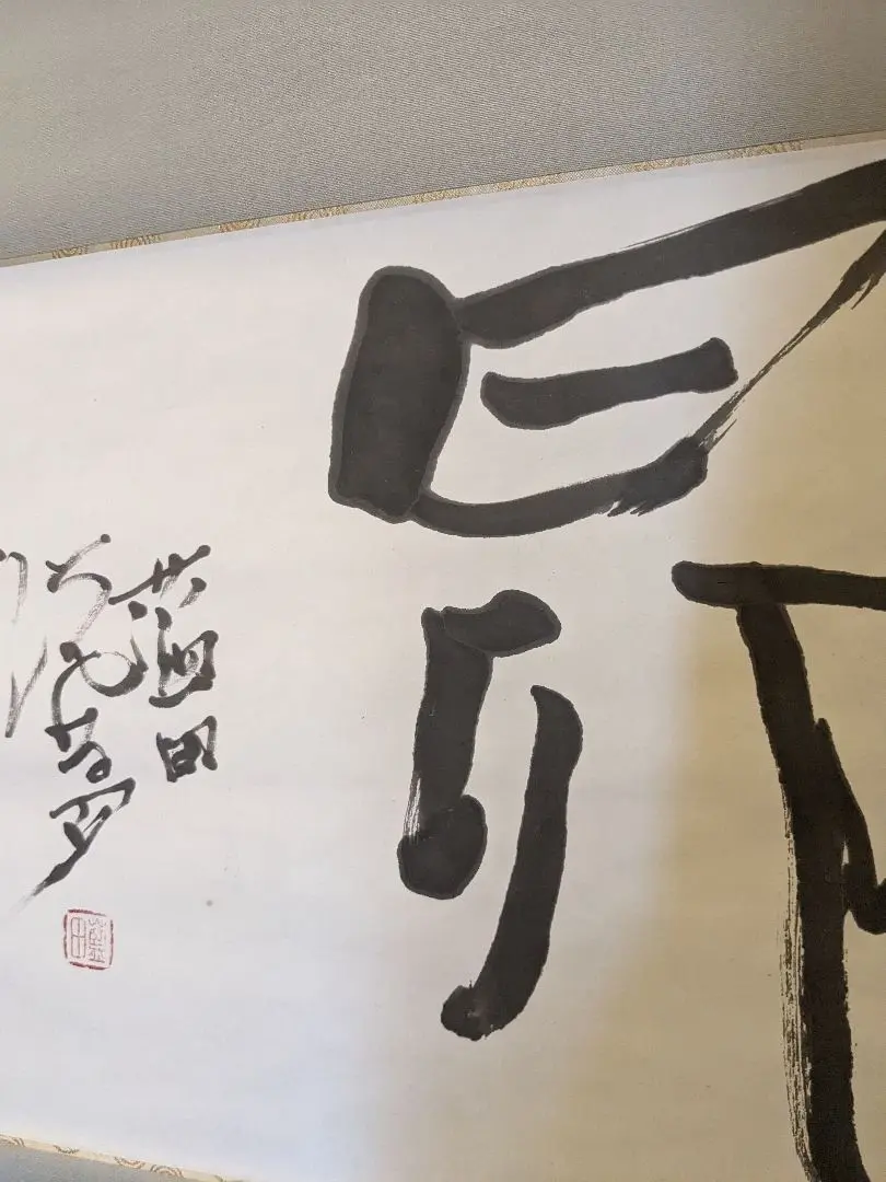 書家 殿村藍田 肉筆色紙 日展