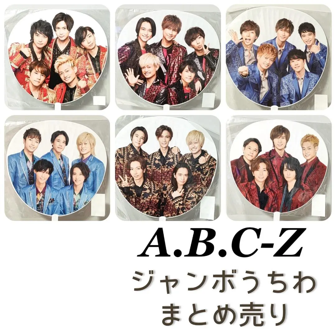 2025年最新】abcz うちわの人気アイテム - メルカリ