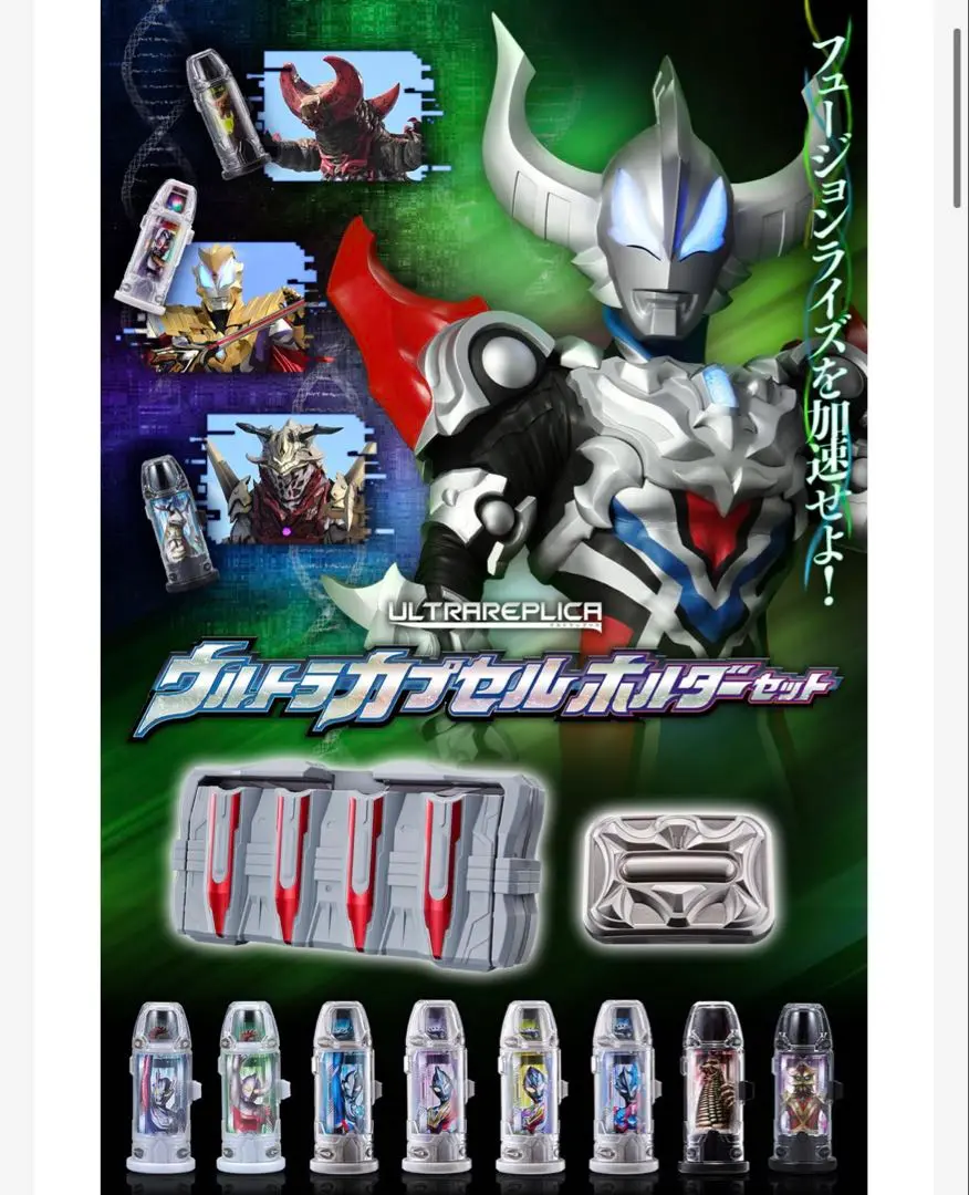 2025年最新】ウルトラレプリカ ウルトラカプセル&カプセル