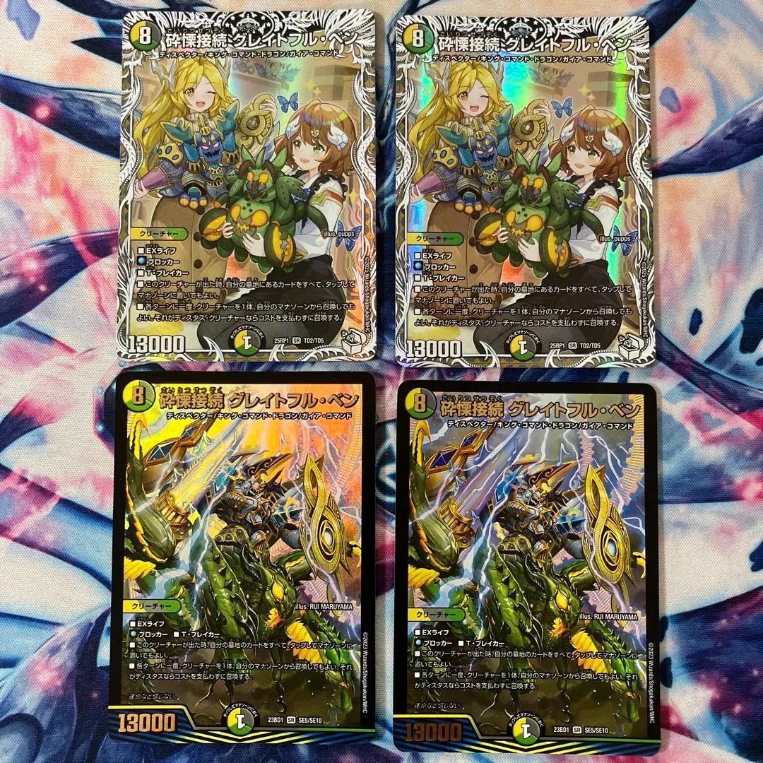 Thumbnail of 4-card set of Shattered Ritual Greatful Ben (various versions)