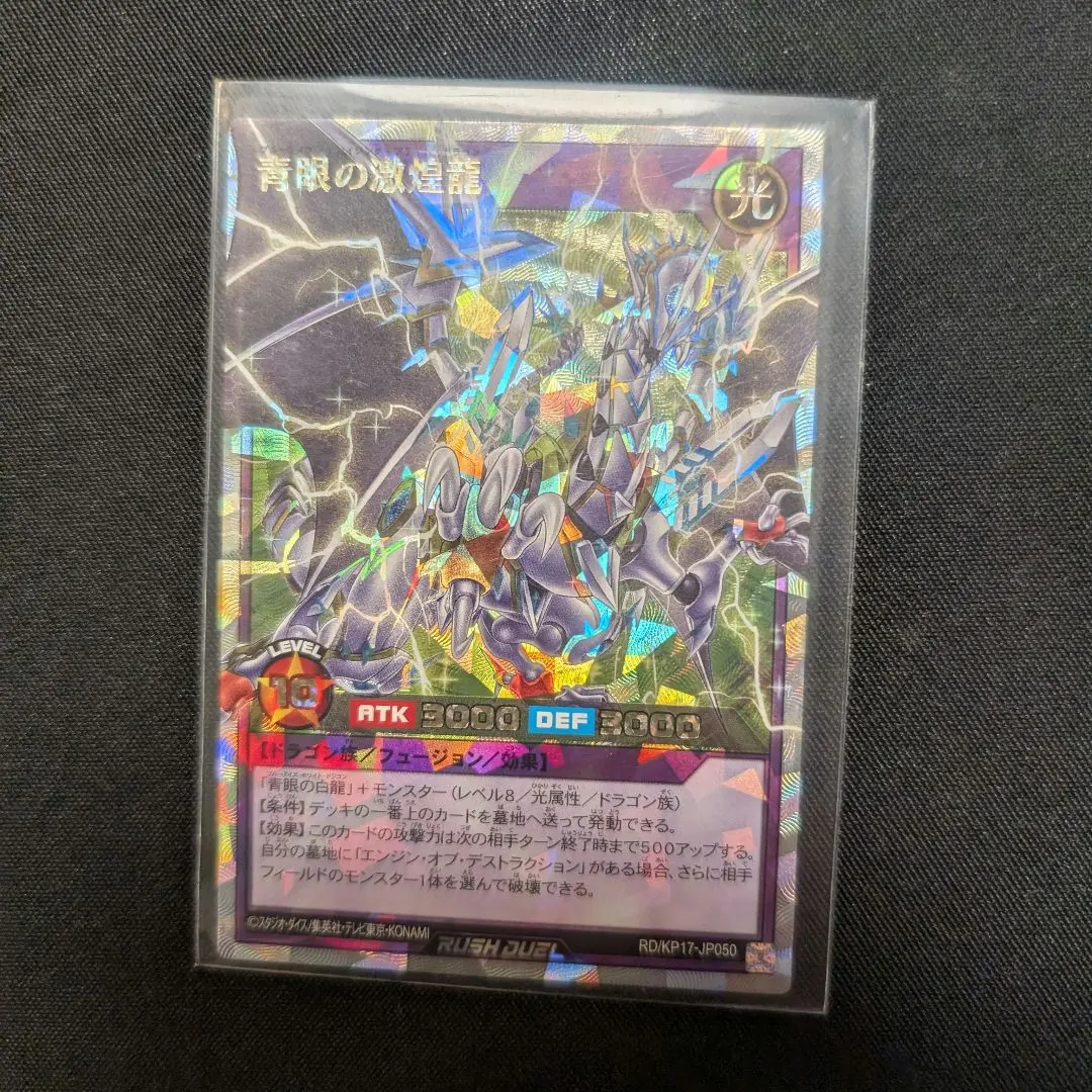 遊戯王 青眼の激煌龍 オーバーラッシュレア　3枚 状態A-〕青眼の激煌龍【オーバーラッシュレア】{RD/KP17-JP050