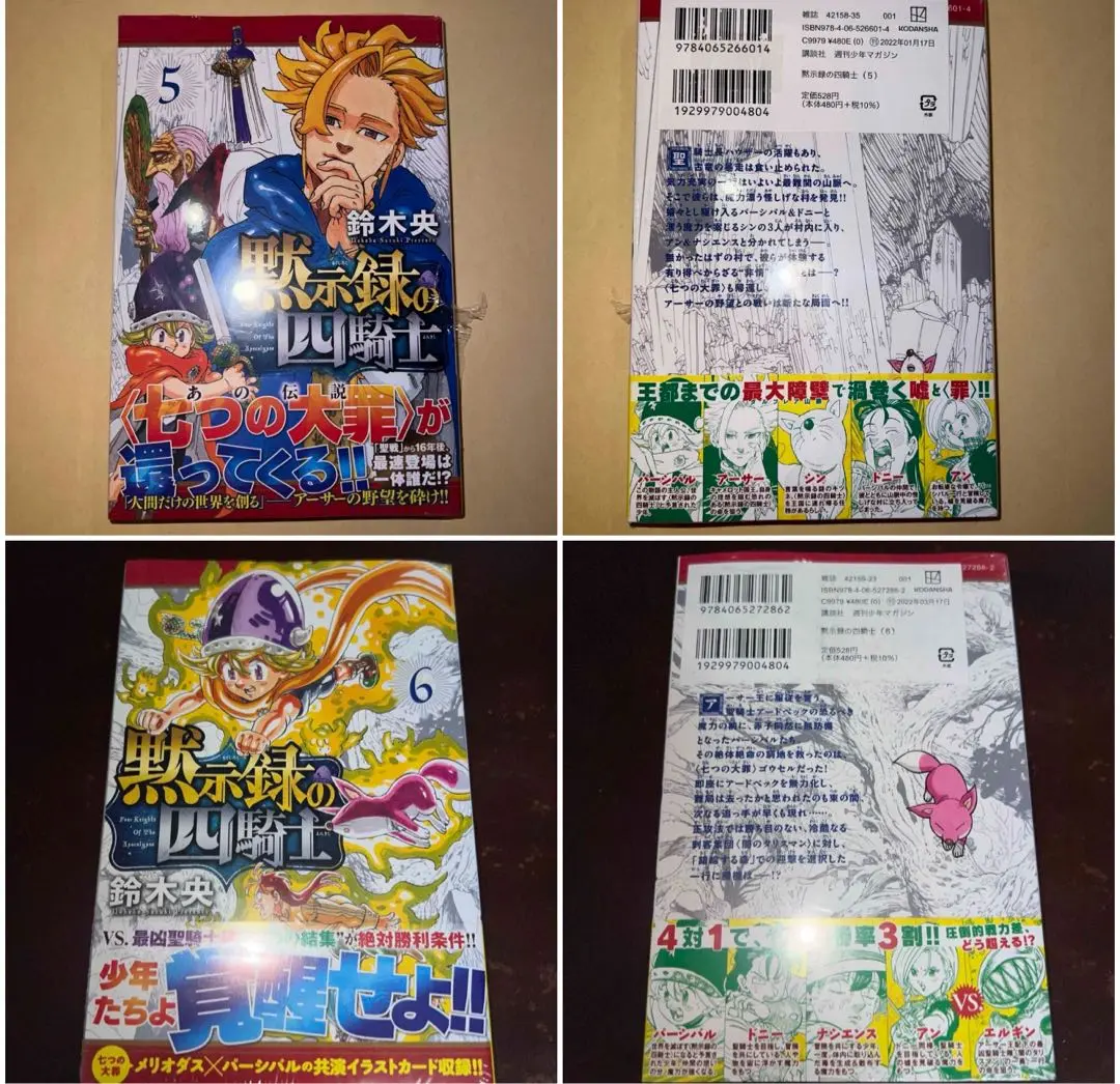 黙示録の四騎士 1巻 初版 第1刷 未開封 m62910505771_1.jpg?1710265984