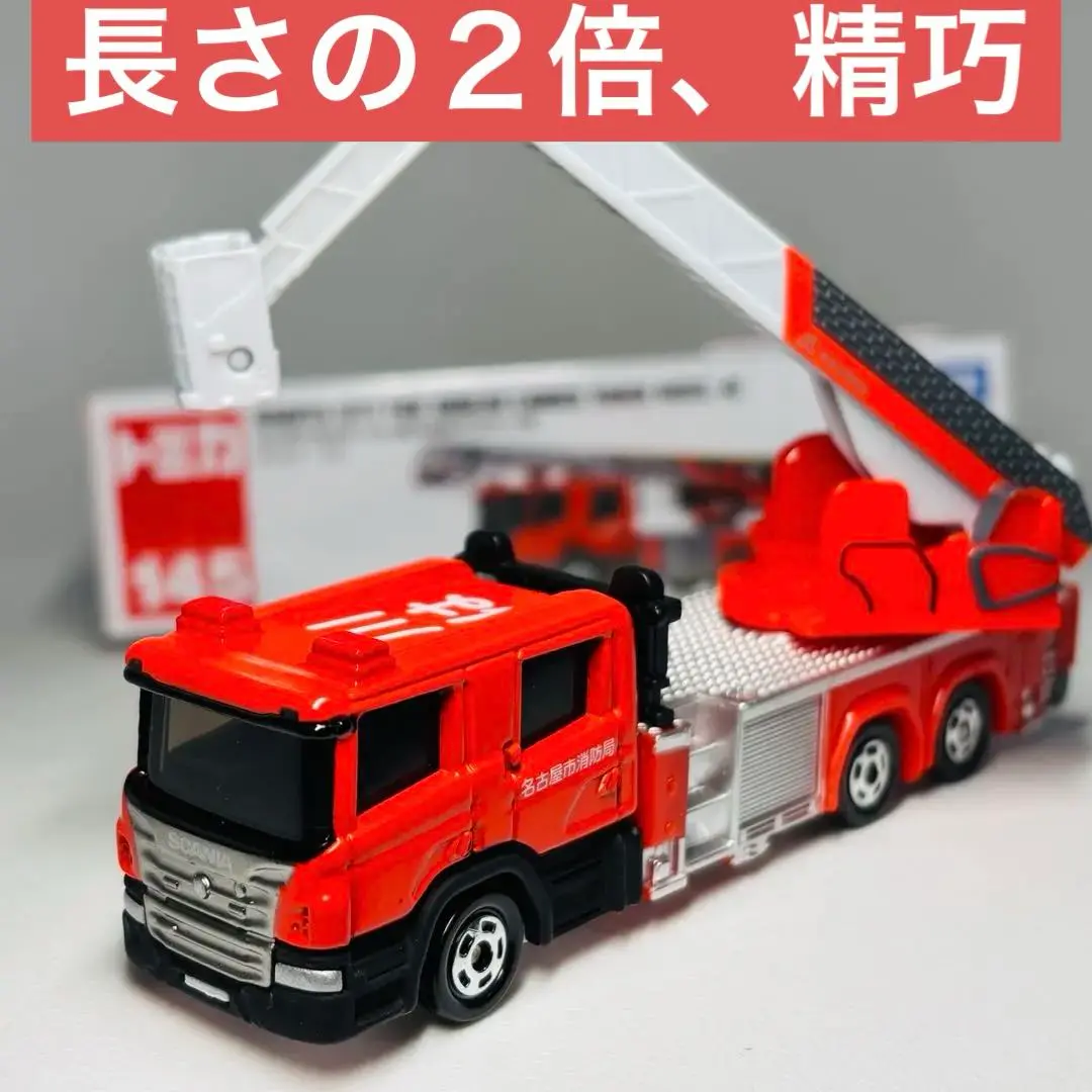 トミカ 絶版 レア 限定品 10台 消防車 はしご車 工作車 救急車