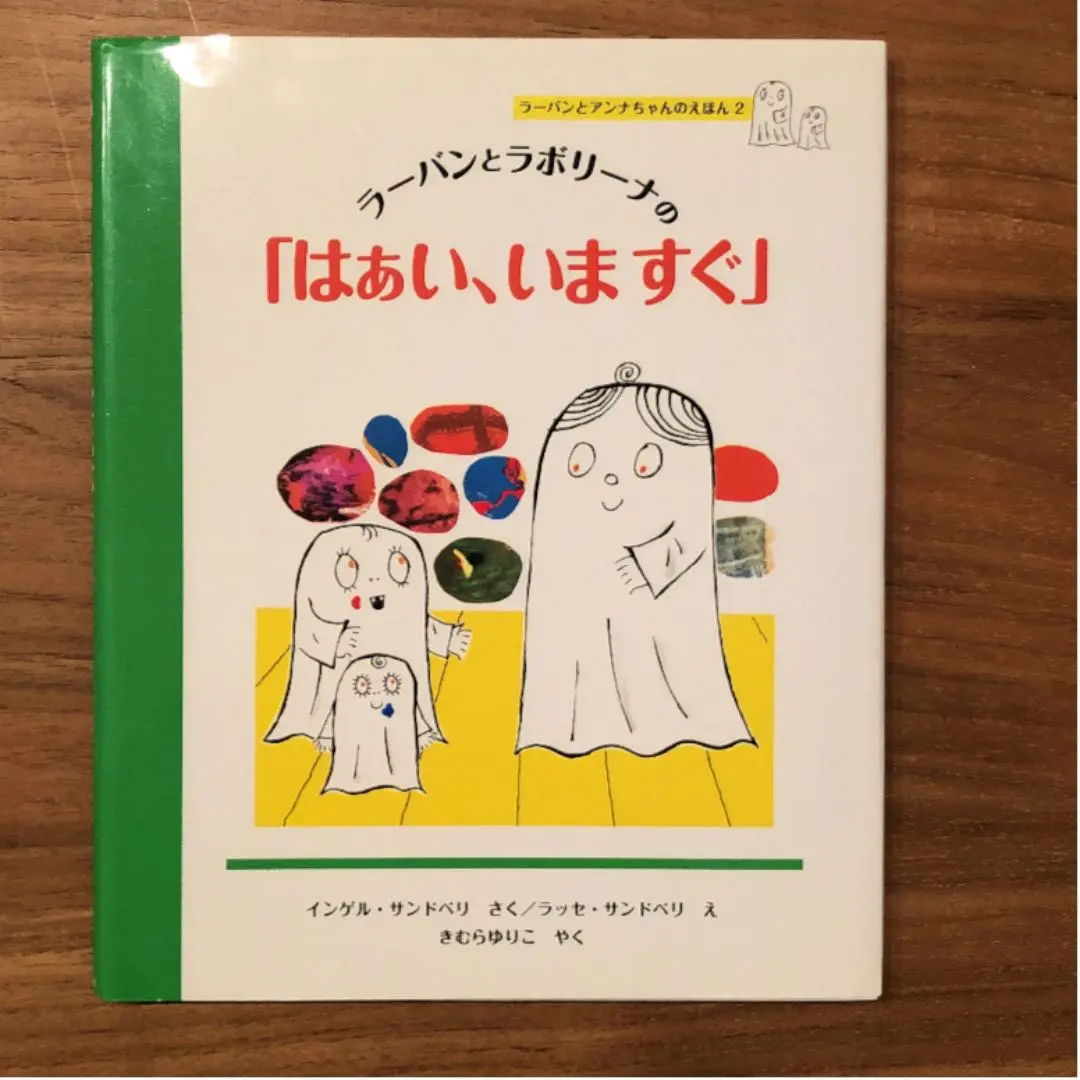 【絶版】【超希少】　いるいるおばけがすんでいる 絶版】【超希少】 いるいるおばけがすんでいる - メルカリ