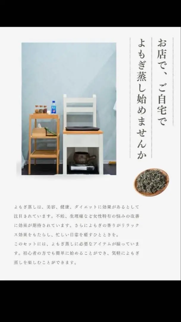 K♥ページ　よもぎ蒸し専用椅子　背もたれ付　オーダーメイド よもきむし 椅子 特注 ヒノキ 背もたれ