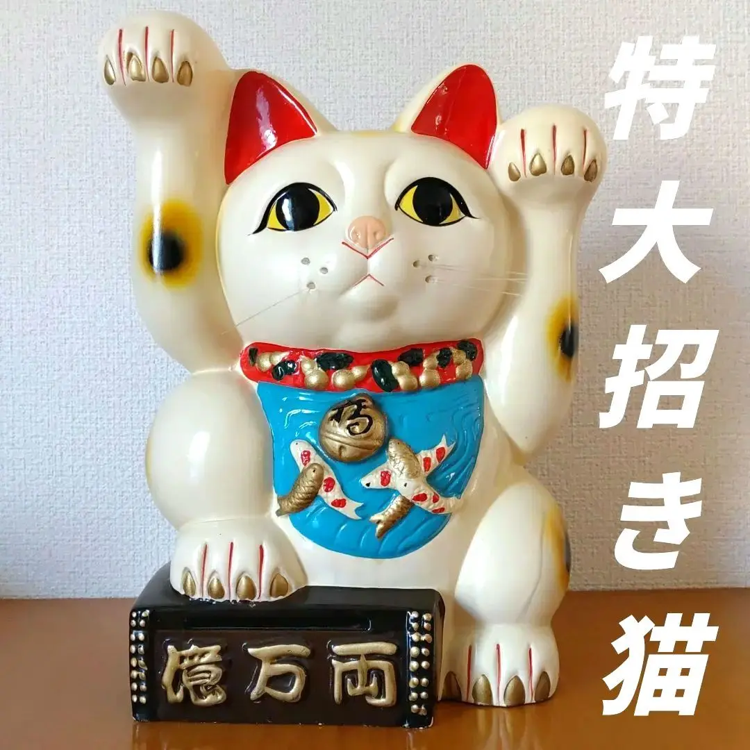 招き猫 陶器 置物3個　千万両　億万両 招き猫 陶器 置物3個 千万両 億万両 - アンティーク雑貨