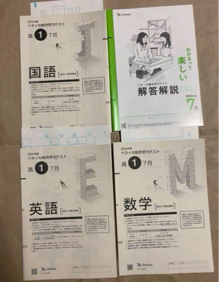 2025年最新】進研模試 高1 7月 2024の人気アイテム - メルカリ