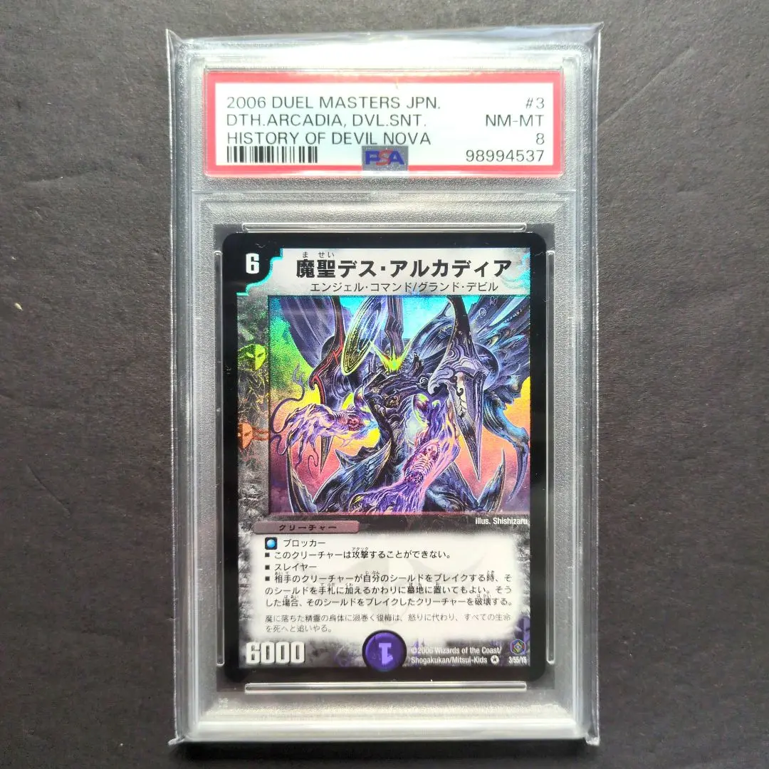 【デュエル・マスターズ】世界5枚！精霊王アルカディアス_英語版_PSA10 英語版 聖霊王アルカディアスの通販 ryo4422（943022590） | magi