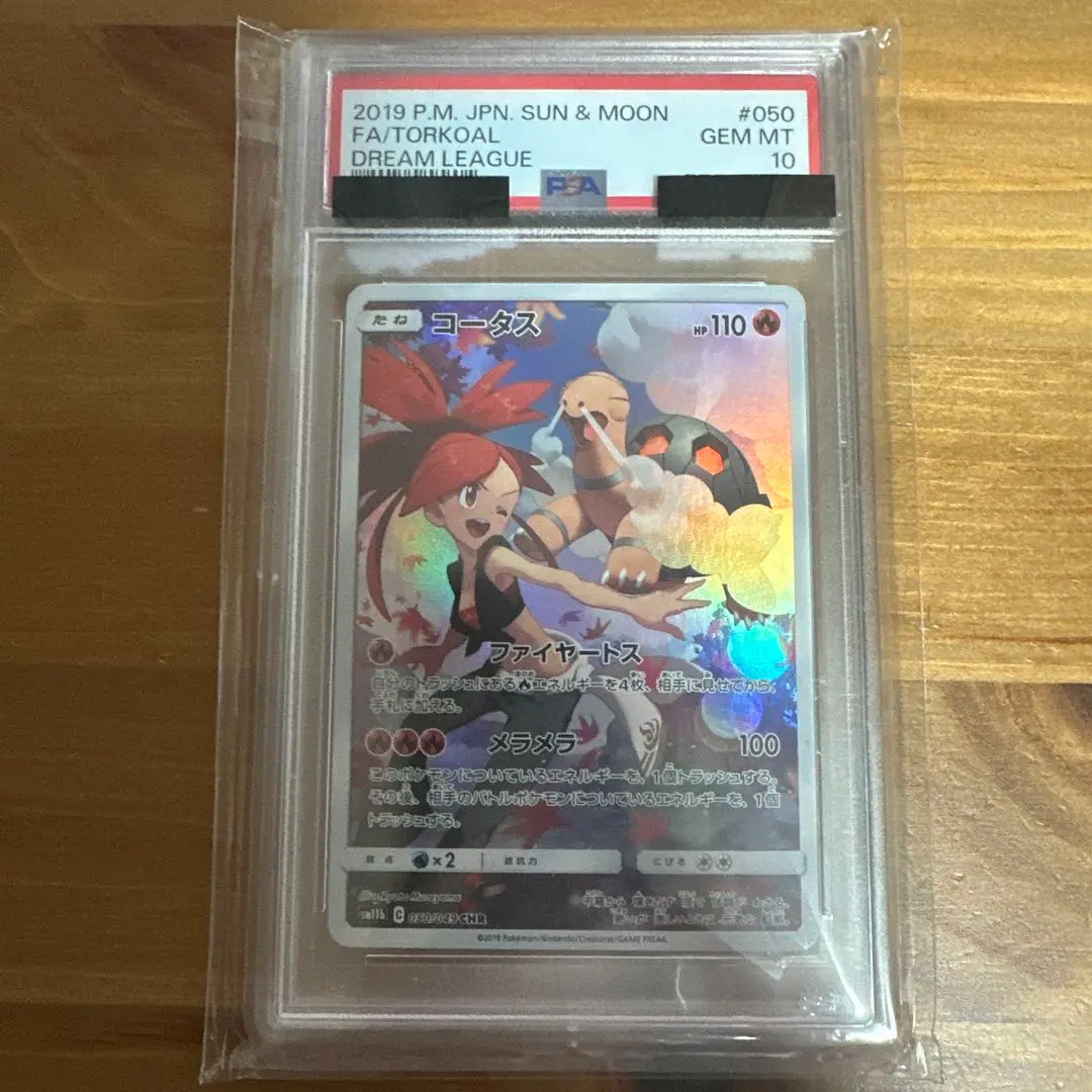 2025年最新】コータス chr psa10の人気アイテム - メルカリ