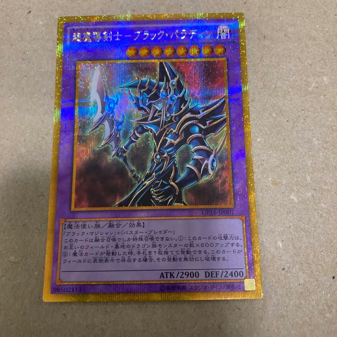 EU版 ブラックパラディン 25th クオシク 遊戯王 2025年最新】ブラックパラディン 25thの人気アイテム - メルカリ