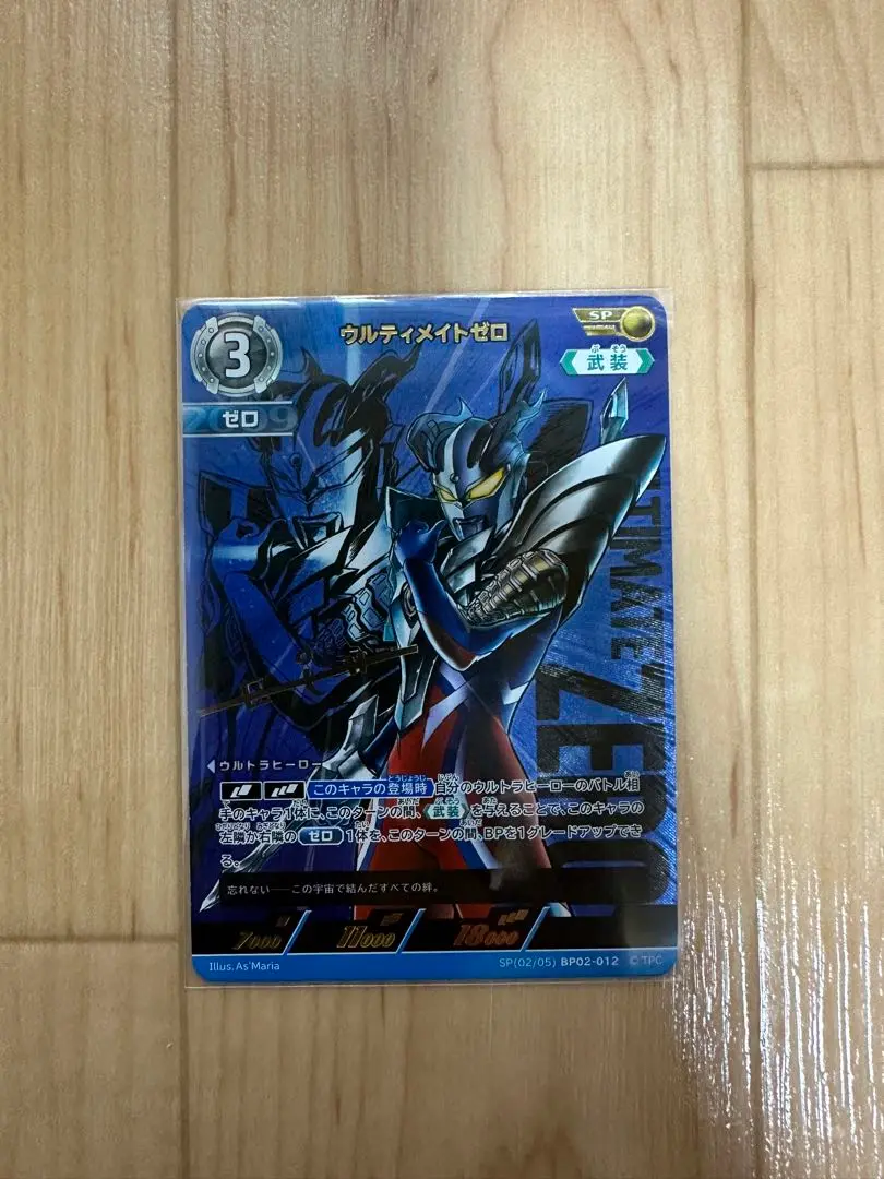 ウルトラマンカード BP02 SP ウルティメイトゼロ ウルティメイトゼロ UR UR[02/02]BP02-012 ウルトラマンカードゲーム