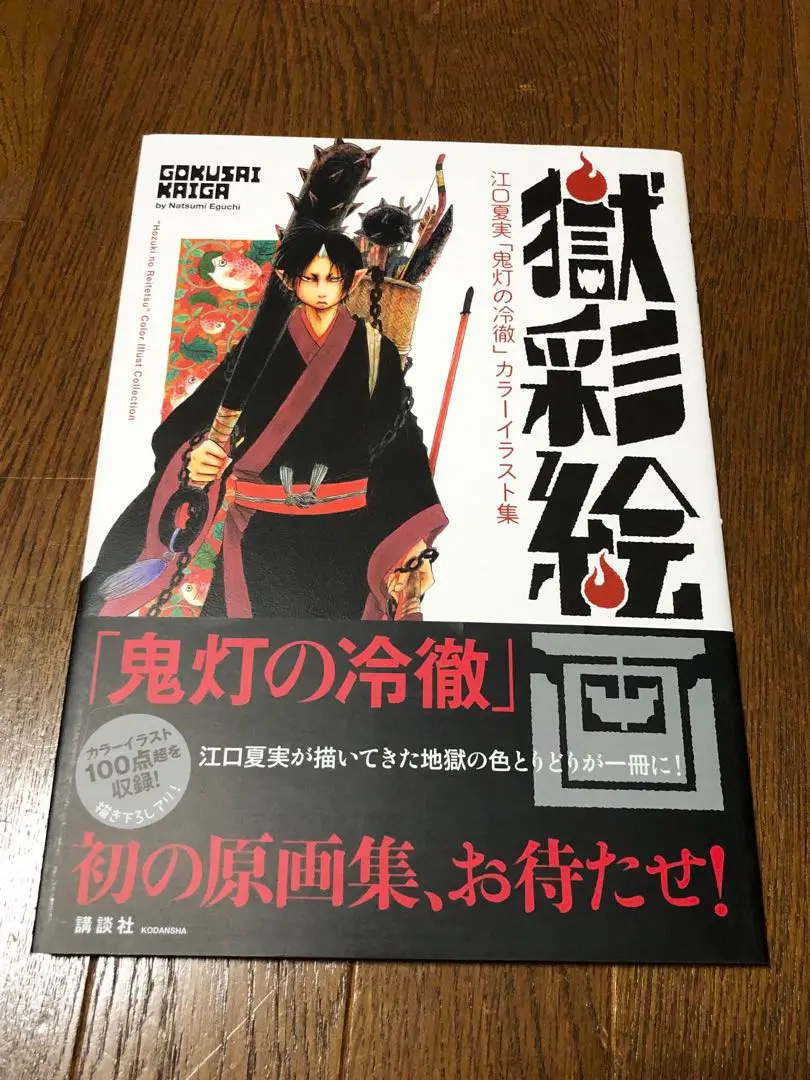 鬼灯の冷徹 原画集 セット売り 2025年最新】鬼灯の冷徹 画集の人気アイテム - メルカリ