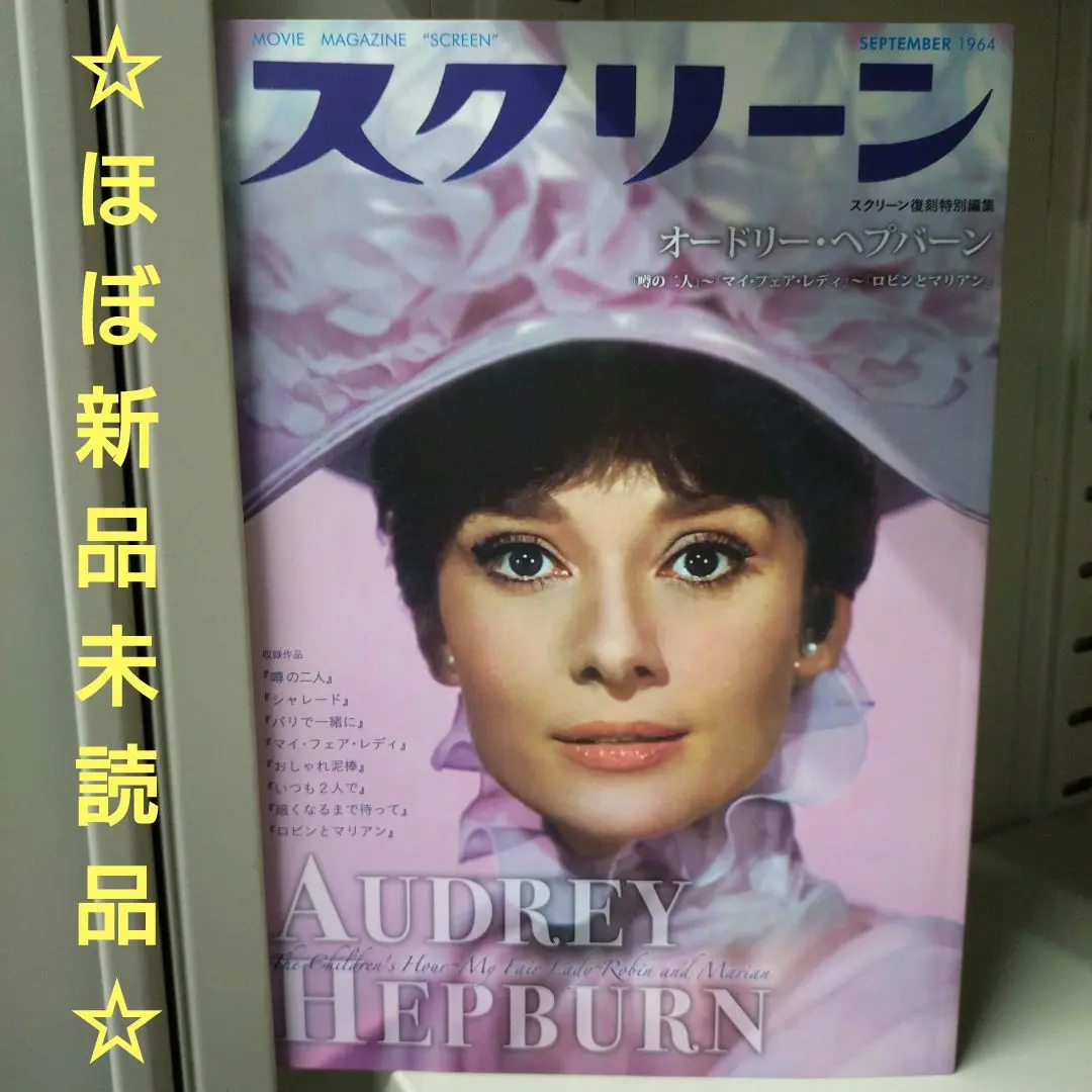 いつも2入で/オードリーヘップバーン/ 第26回：『いつも2人で』（1967年）監督：スタンリー・ドーネン