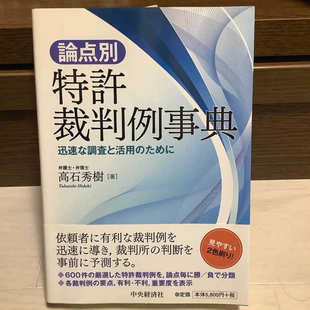 2025年最新】論点別特許裁判例事典の人気アイテム - メルカリ