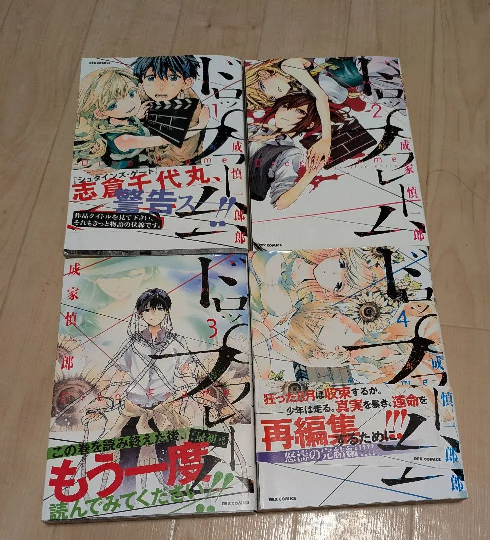 Thumbnail of Shinichiro Narumi's "Drop Frame" Complete 4-Volume Set, First Edition