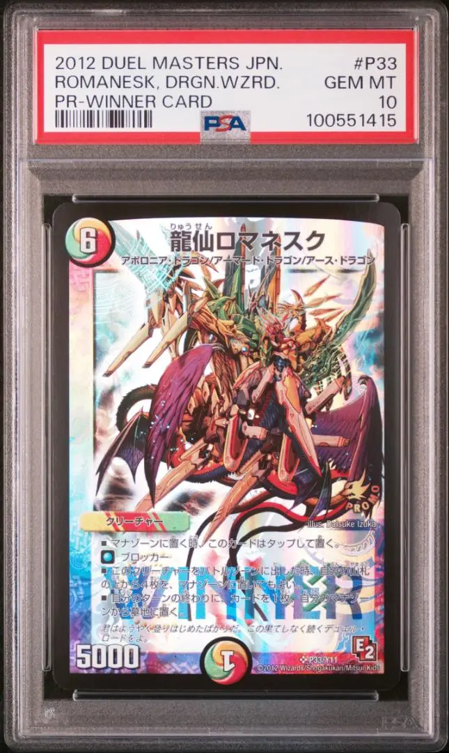 龍仙ロマネスク WINNER プロモ 3枚セット Amazon.co.jp: デュエルマスターズ【龍仙ロマネスク】 プロモ