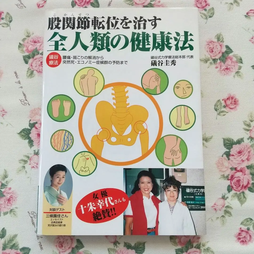 礒谷療法ハンドブック Amazon.co.jp: 礒谷療法ハンドブック : 本