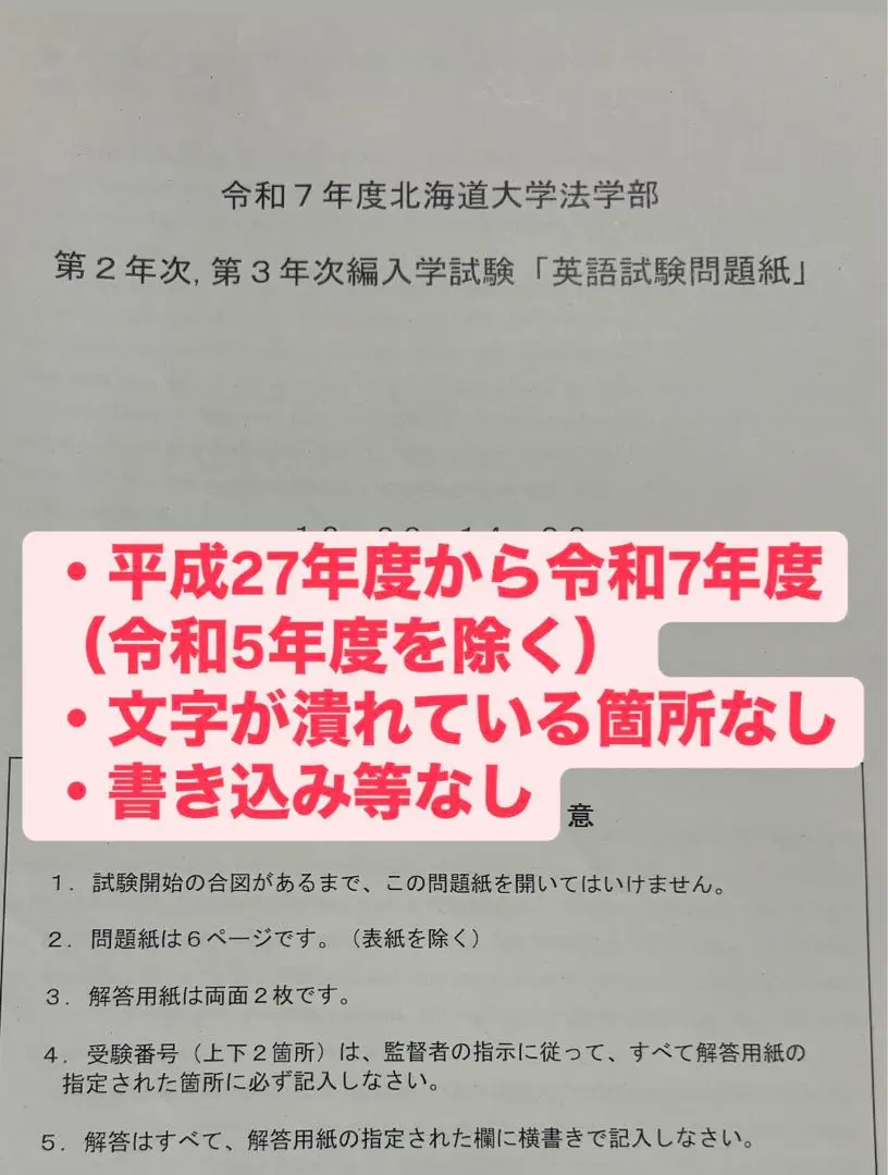 2025年最新】北大法学部編入の人気アイテム - メルカリ