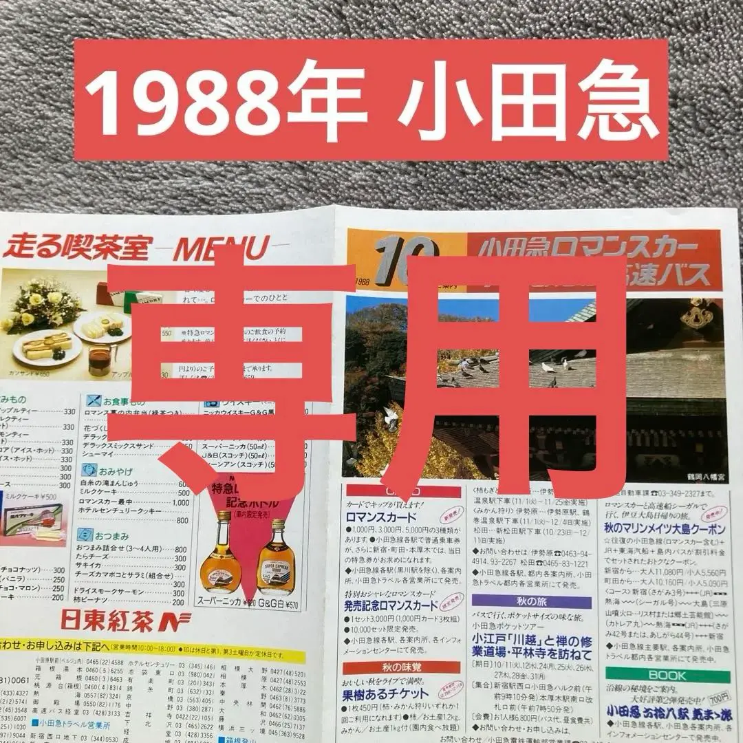 小田急 相鉄 仕業表 スタフ 時刻表 行路表 ロマンスカー レプリカ おまけあり 小田急 相鉄 仕業表 スタフ 時刻表 行路表 ロマンスカー