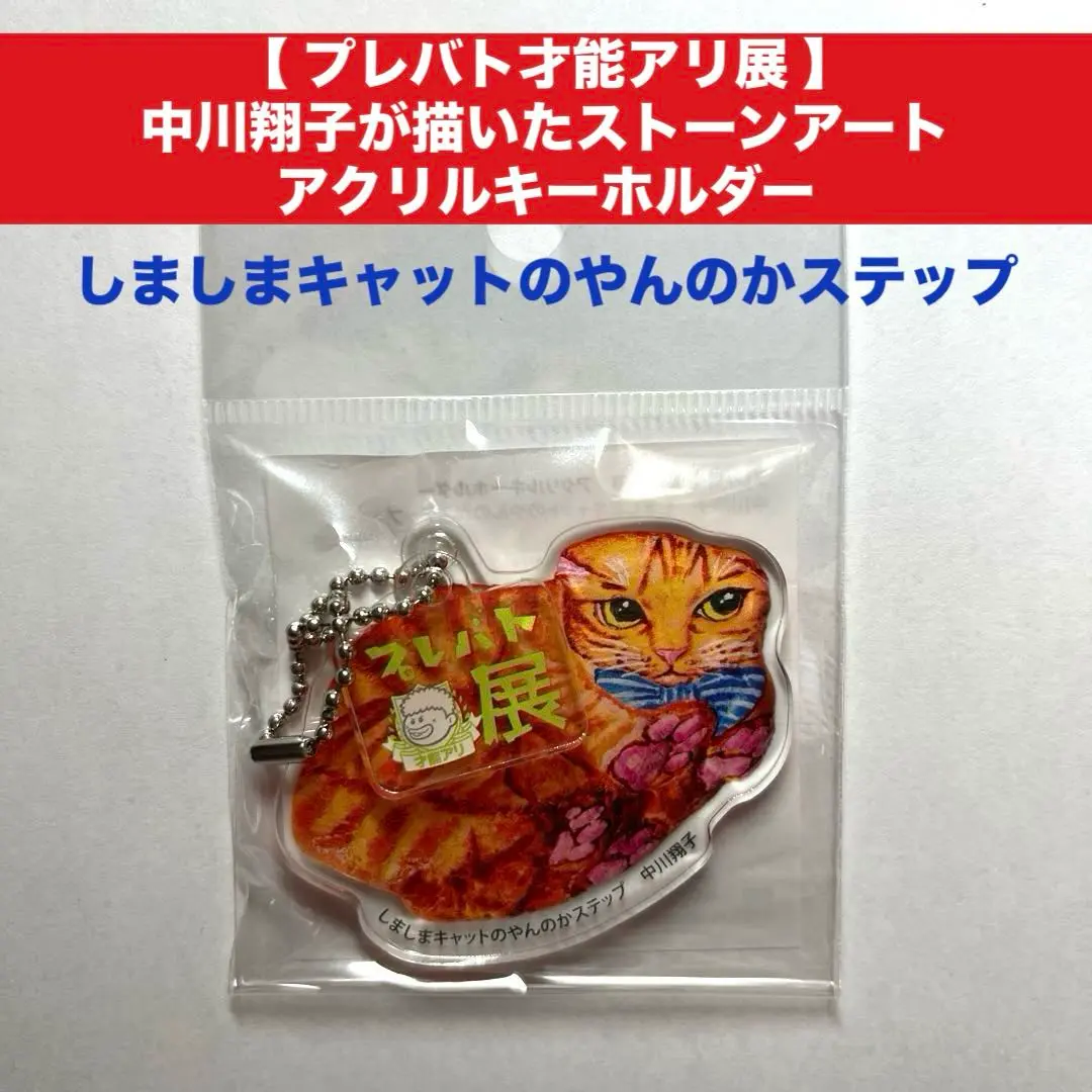 2025年最新】プレバト才能アリ展の人気アイテム - メルカリ