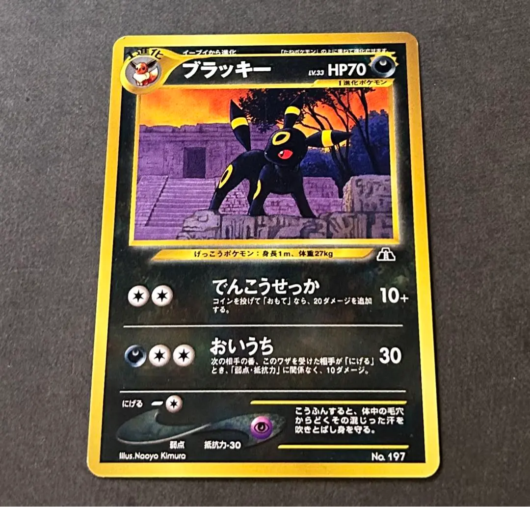 ブラッキー旧裏 渦巻きありLV40 HP80 ポケモンカード No.197