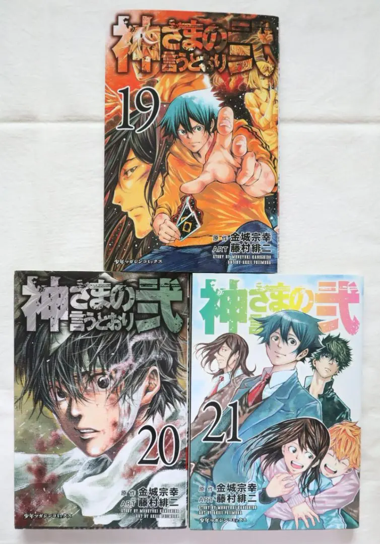 神さまの言うとおり 弐　全巻セット(19巻抜け) 帯付き　初版 2025年最新】神さまの言うとおり弐19の人気アイテム - メルカリ