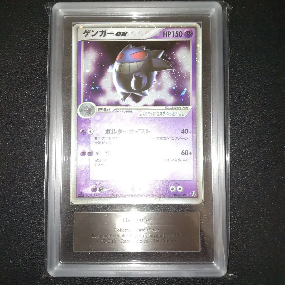 2025年最新】ゲンガーex psa10 伝説の飛翔の人気アイテム - メルカリ