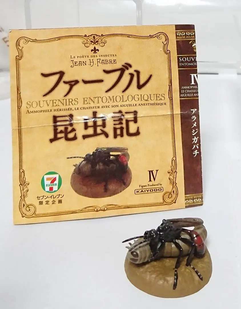 地球 絶滅昆虫記　の挿絵　四本充氏の原画④
