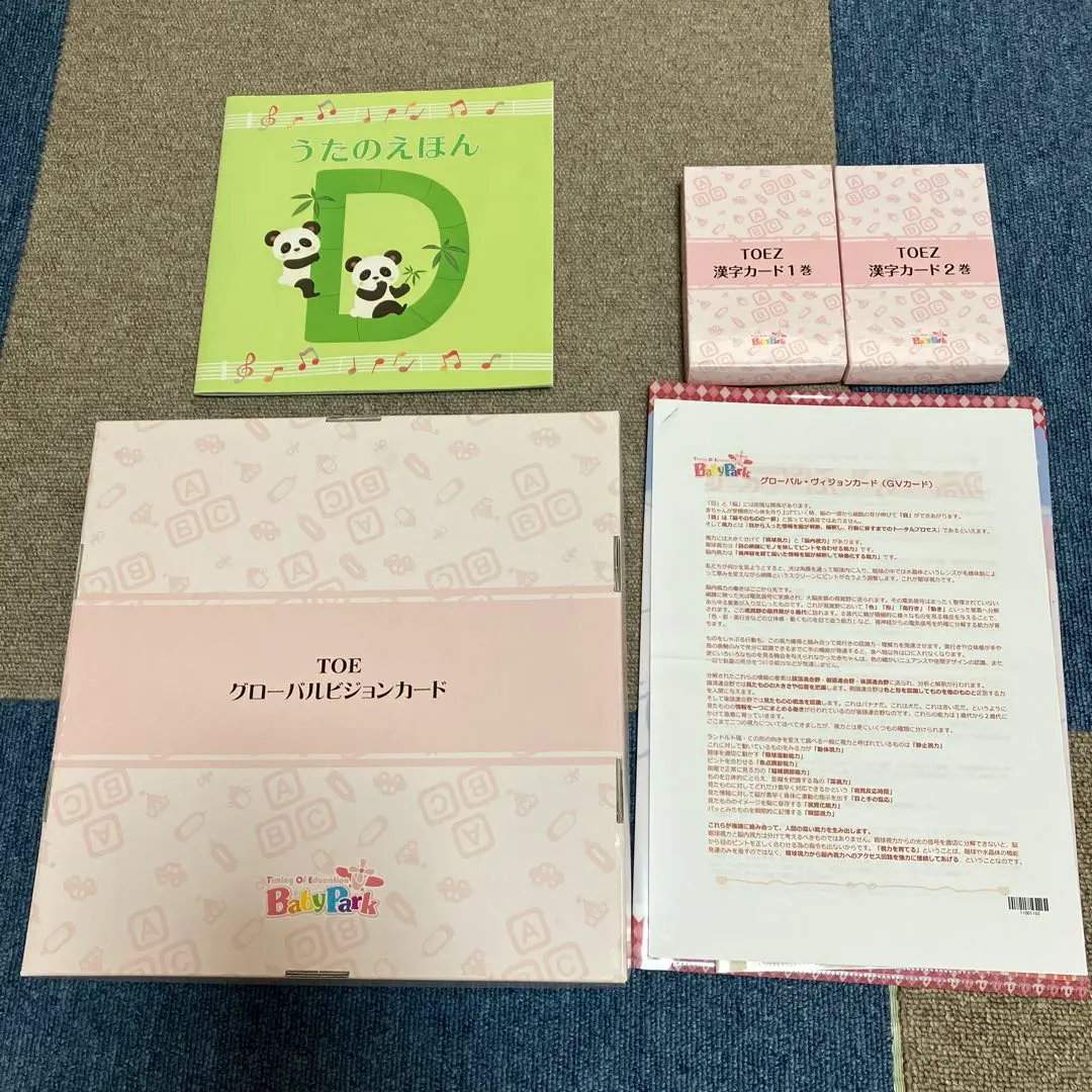 TOEお教室セット★グローバルビジョンカード★フラッシュカード他 TOE グローバルビジョンカード ベビーパーク フラッシュカード