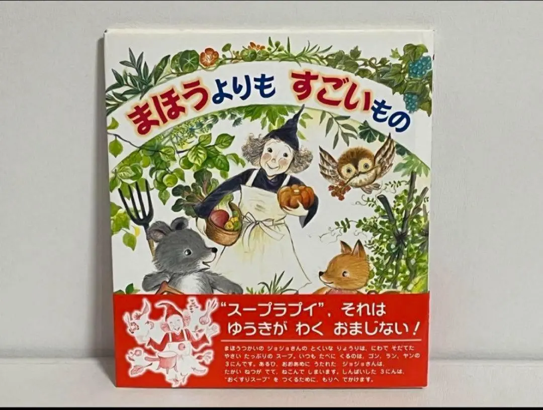 オペレッタ　まほうよりもすごいもの Amazon | オペレッタ まほうよりもすごいもの | 松岡洋子, 園部