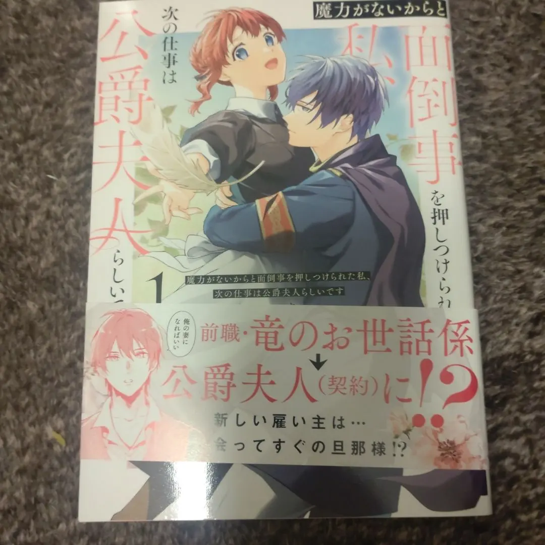 Thumbnail of I was burdened with troublesome tasks because I had no magic, and now it seems I'm going to be a duchess 1