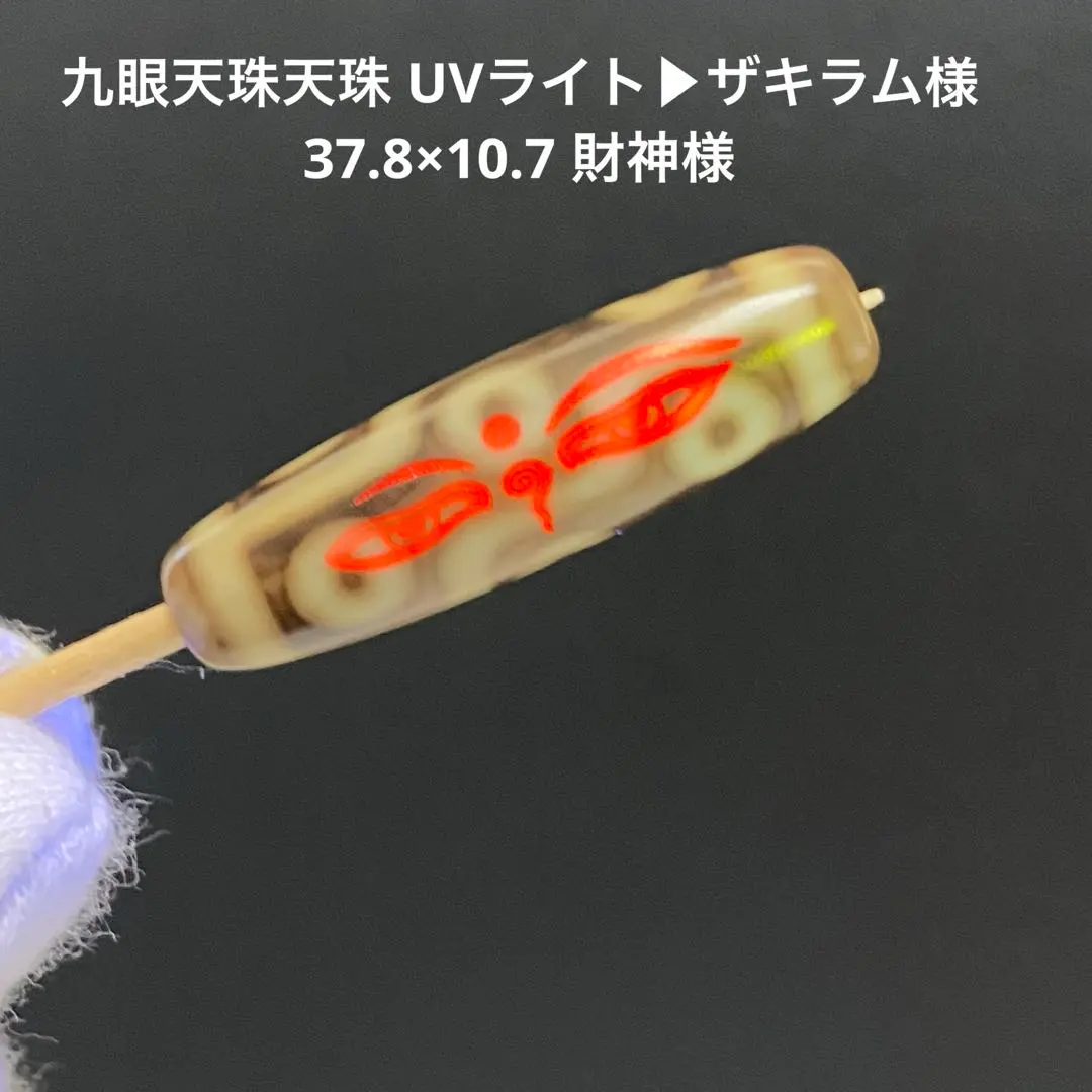 なんじゃこりゃー！珍しい！九眼白天珠さま！ あれま！これはめっちゃくちゃ珍しいです！九眼白天珠 なんじゃ