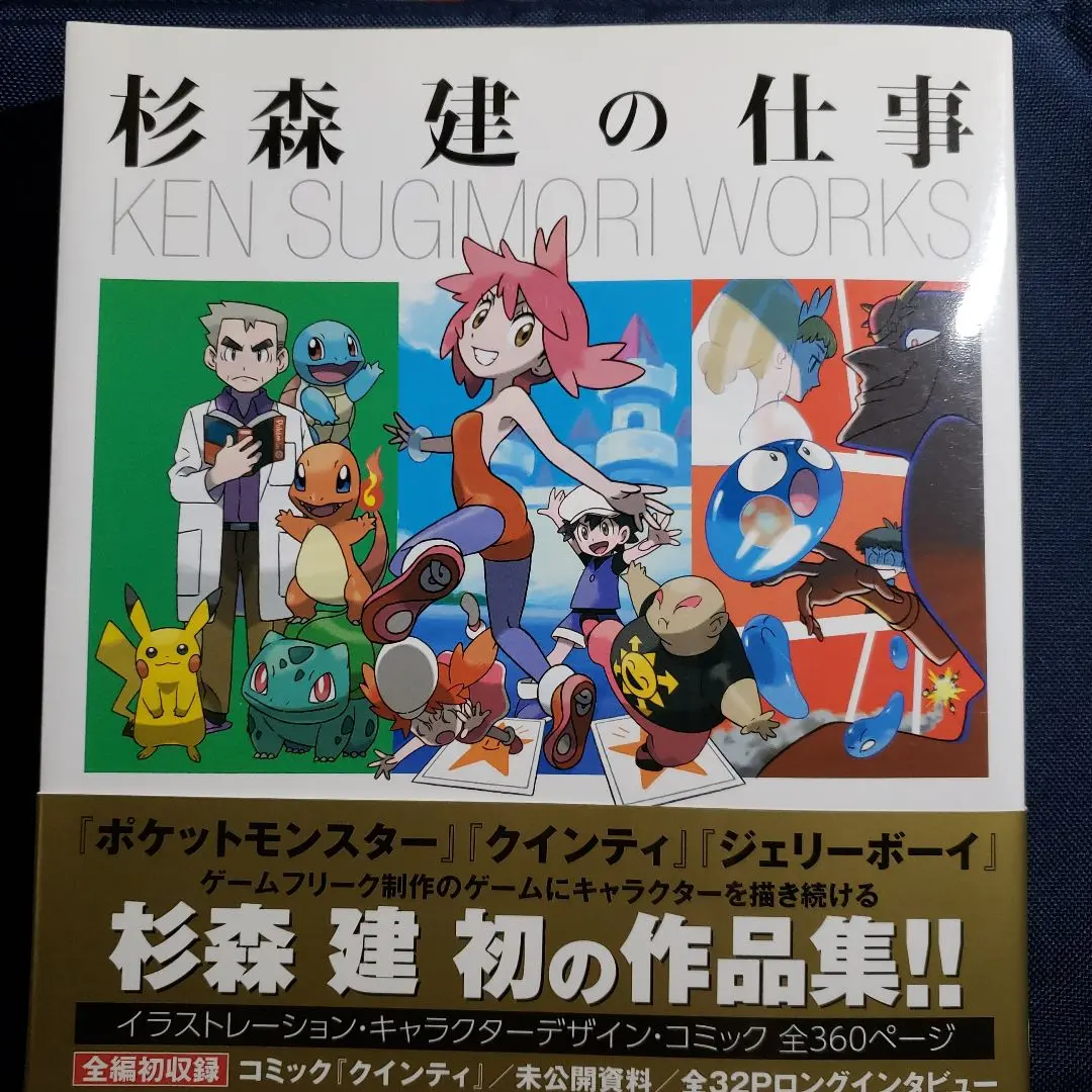 初版　杉森建の仕事 KEN SUGIMORI WORKS 杉森建の仕事 - 徳間書店