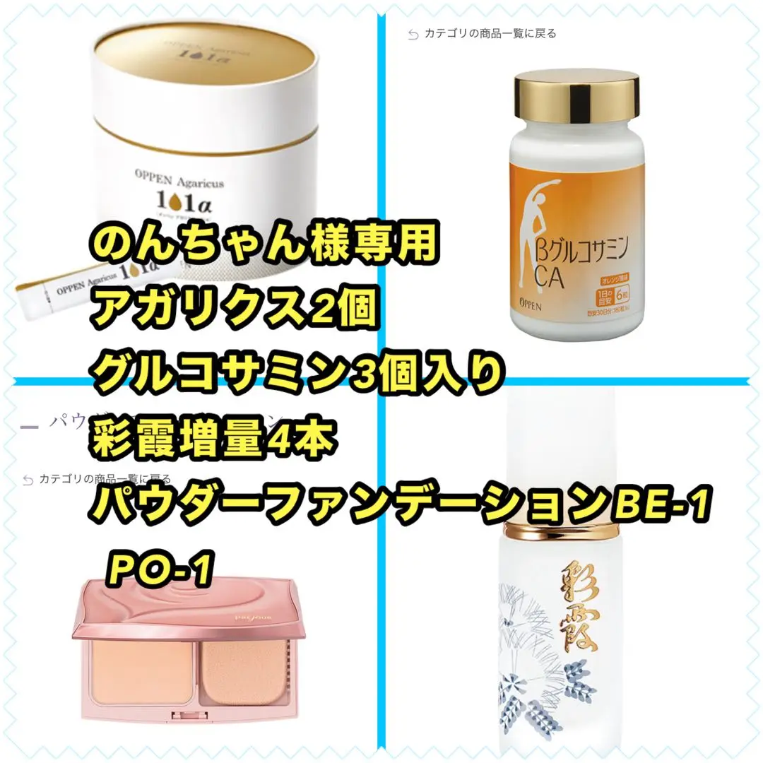 お得新商品オッペンアガリクス101α