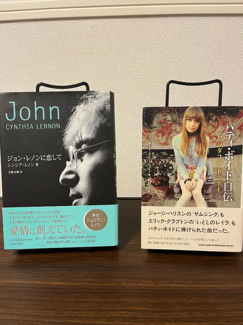ジョン・レノンに恋して　パティ・ボイド自伝　セット パティ・ボイド自伝 ワンダフル・トゥディ | パティ ボイド