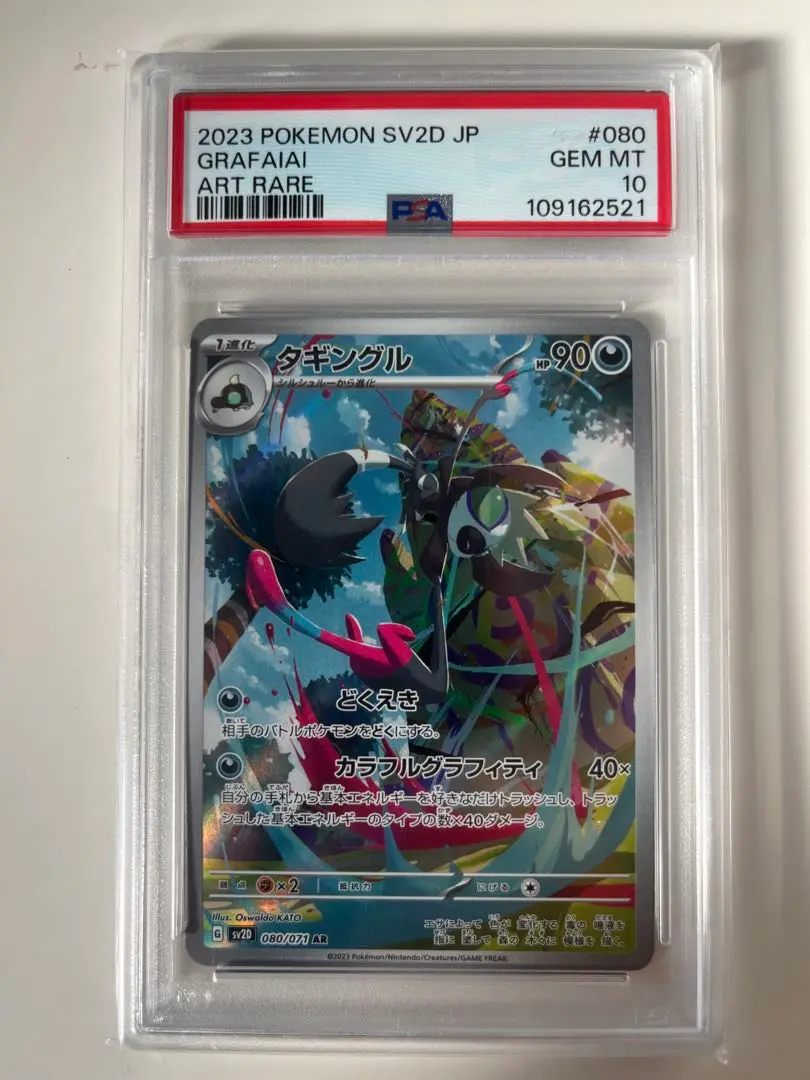 タギングル ノコッチ AR PSA10 セット 2025年最新】タギングル ar psa10の人気アイテム - メルカリ