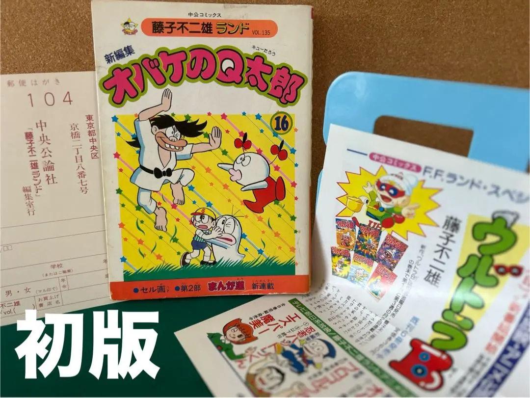 Amazon.co.jp: 藤子不二雄ランド オバケのQ太郎 全20巻 セル画