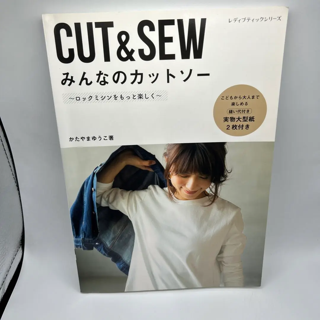 2025年最新】みんなのカットソー 本 かたやまゆうこの人気