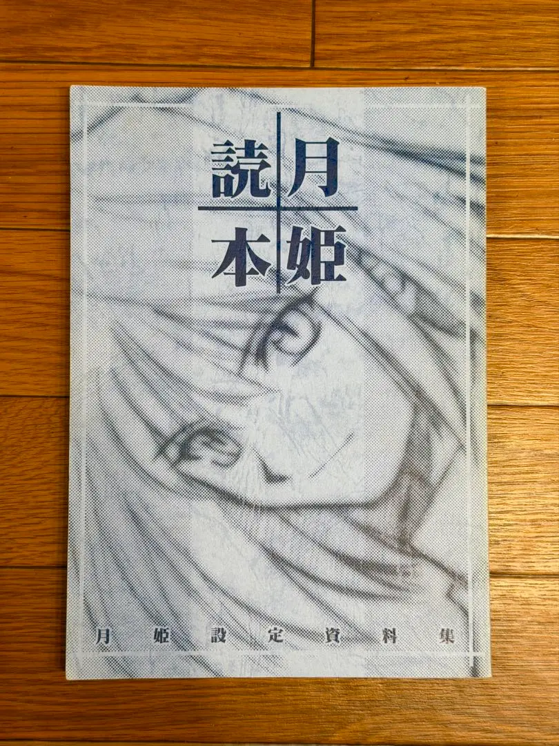 2025年最新】月姫設定資料集 月姫読本の人気アイテム - メルカリ