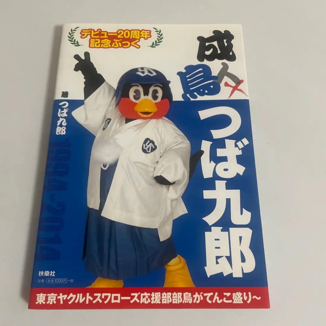 2025年最新】成鳥つば九郎の人気アイテム - メルカリ