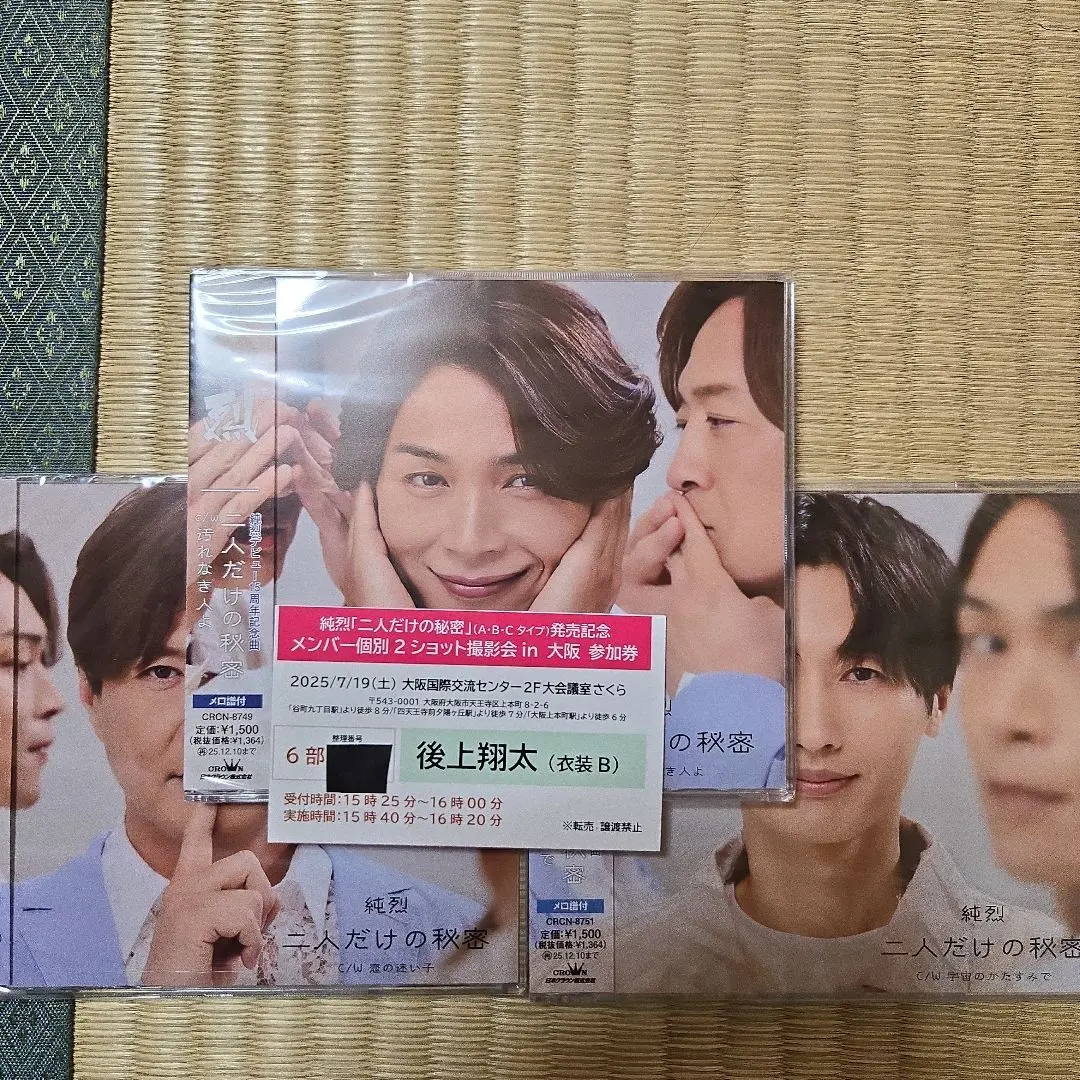 純烈アルバムCD 2ショット撮影会付き 純烈アルバム CD 白川裕二郎ツーショット撮影会 チケット 4部 東京