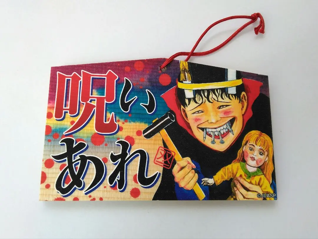 伊藤潤二 富江 双一 龍介 四つ辻の美少年 ぬいぐるみ マスコット