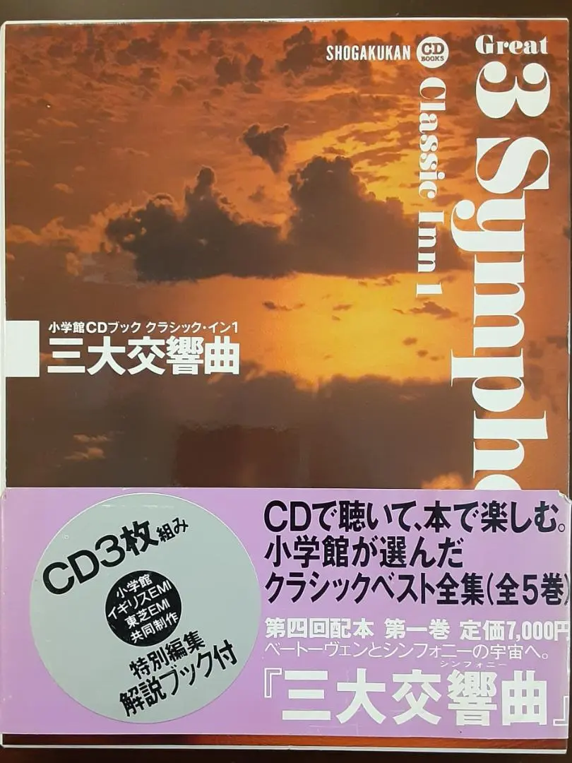 ホームコンサートコレクション　世界の名曲大全集 CD20枚 解説本・ケース付き ホームコンサートコレクション 世界の名曲大全集 CD20枚 解説本