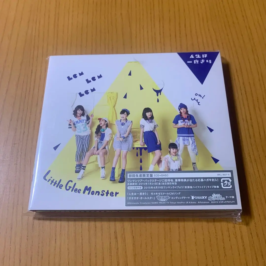 Amazon.co.jp: ガオガオ・オールスター/人生は一度きり(期間生産