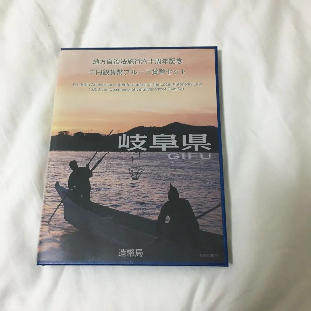 岐阜県 千円銀貨幣プルーフセット 地方自治 千円銀貨 47種セット Aセット 1461.7g 地方自治法施行
